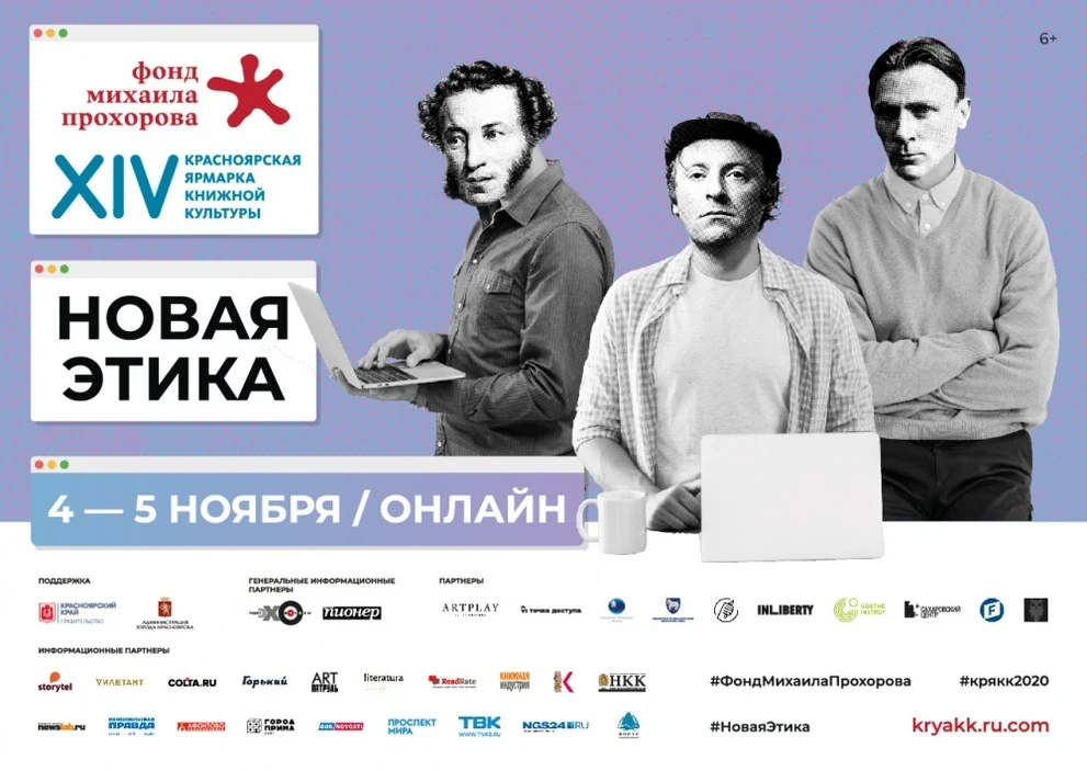 Красноярская книжная ярмарка: теперь онлайн