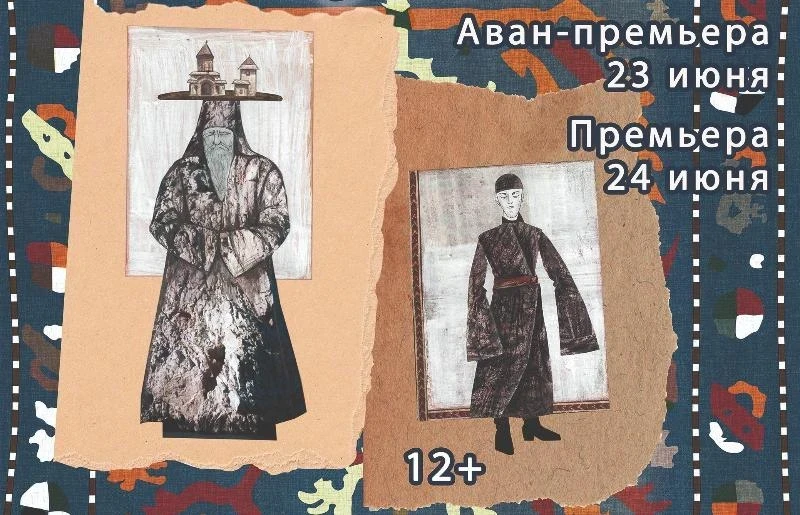 23-24 июня премьера «Мцыри»
