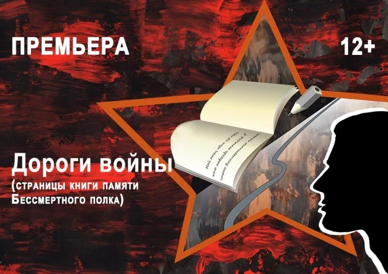 «Дороги войны» в Красноярске