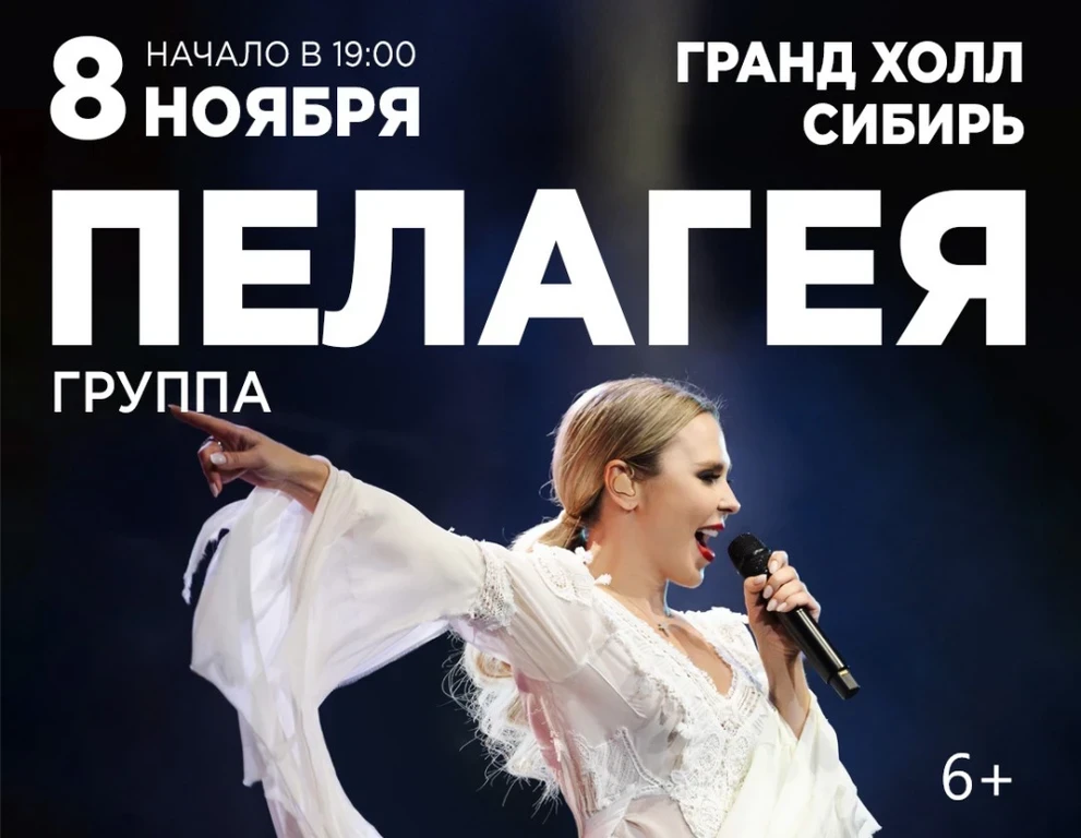 08.11.24 – Пелагея в Красноярске
