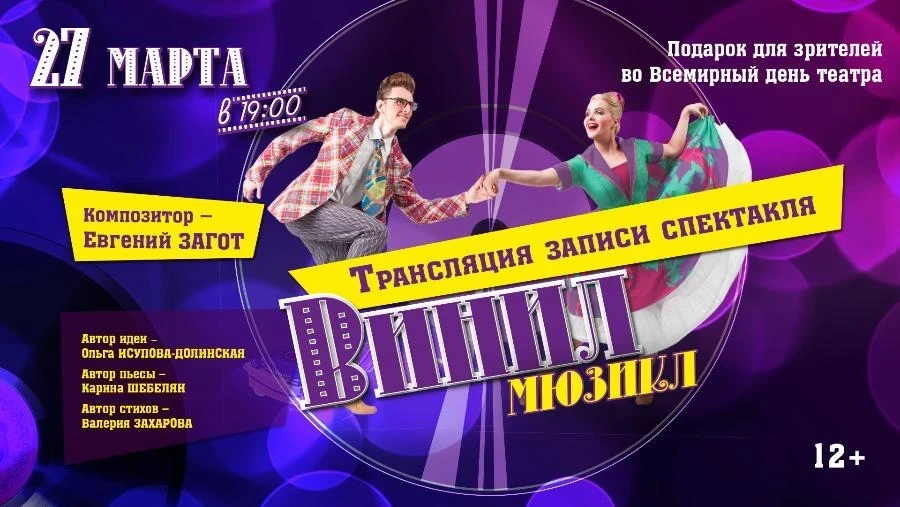 Красноярцы могут заглянуть за кулисы музыкального театра и бесплатно посмотреть мюзикл