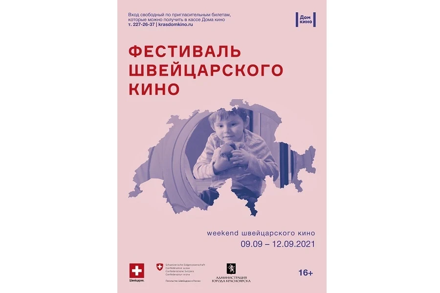 C 9 по 12 сентября – фестиваль швейцарских фильмов в «Доме кино»