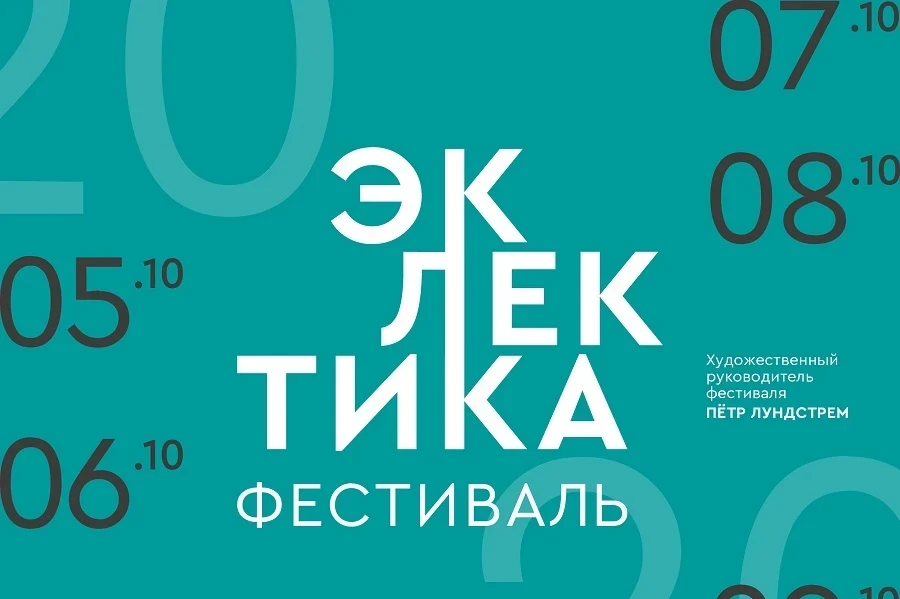 Эклектика классики в Красноярске