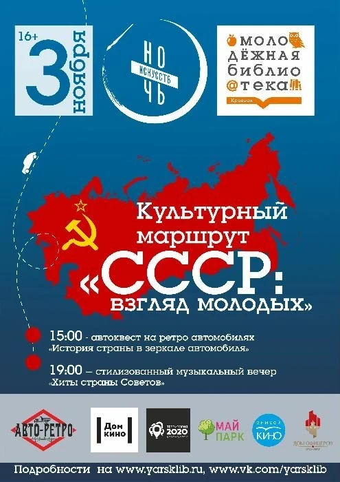«Ночь искусств» в Молодёжке