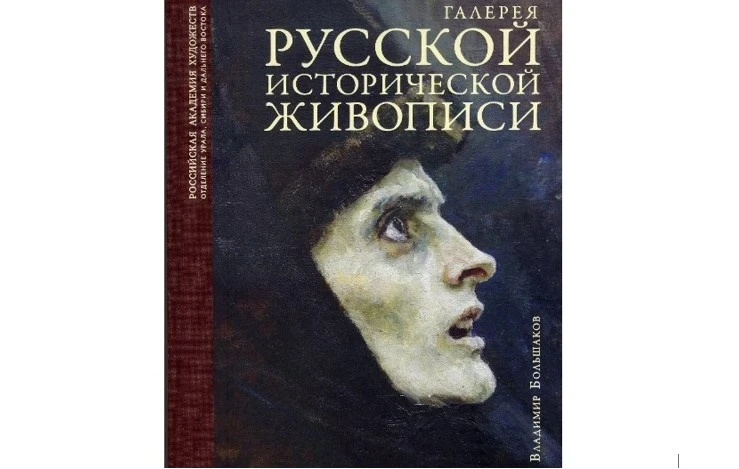 19.02.2022 - в Красноярске пройдёт презентация книги Владимира Большакова