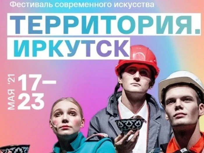 17-23 мая – фестиваль современного искусства в Иркутске