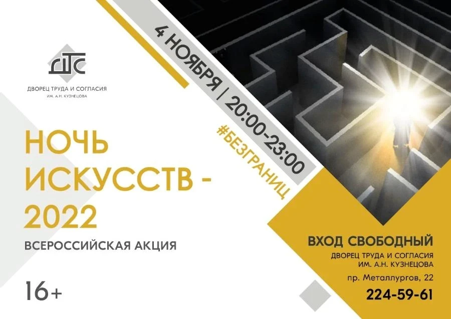 4.11 – «Ночь искусств 2022» «Без границ» во Дворце Труда и Согласия объединит национальные культуры народов России.