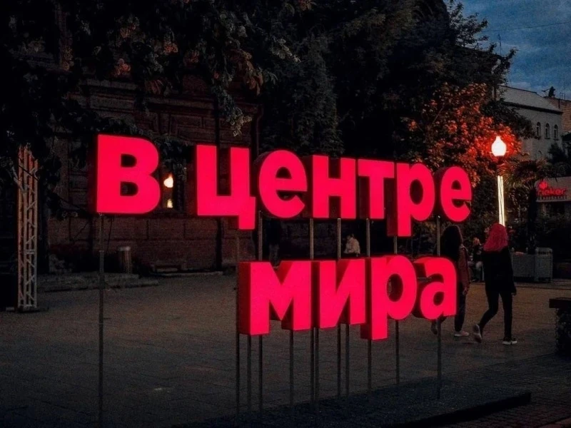 13 июня - «Енисей кино»: Интерактивная кинозона откроется в центре Мира 