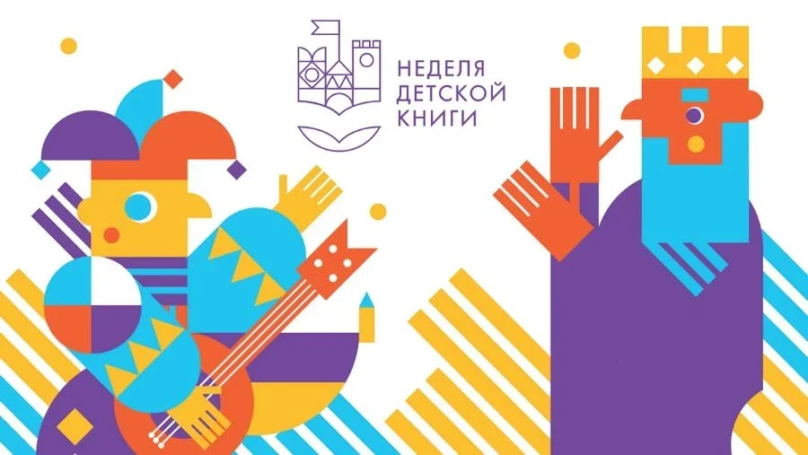21 марта в Красноярске стартует Неделя детской книги