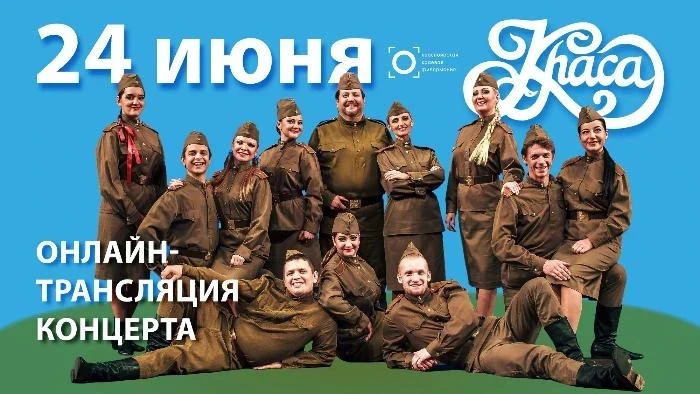 Виртуальный концерт в честь 75-летия победы организовал Красноярский государственный ансамбль песни «КрасА»
