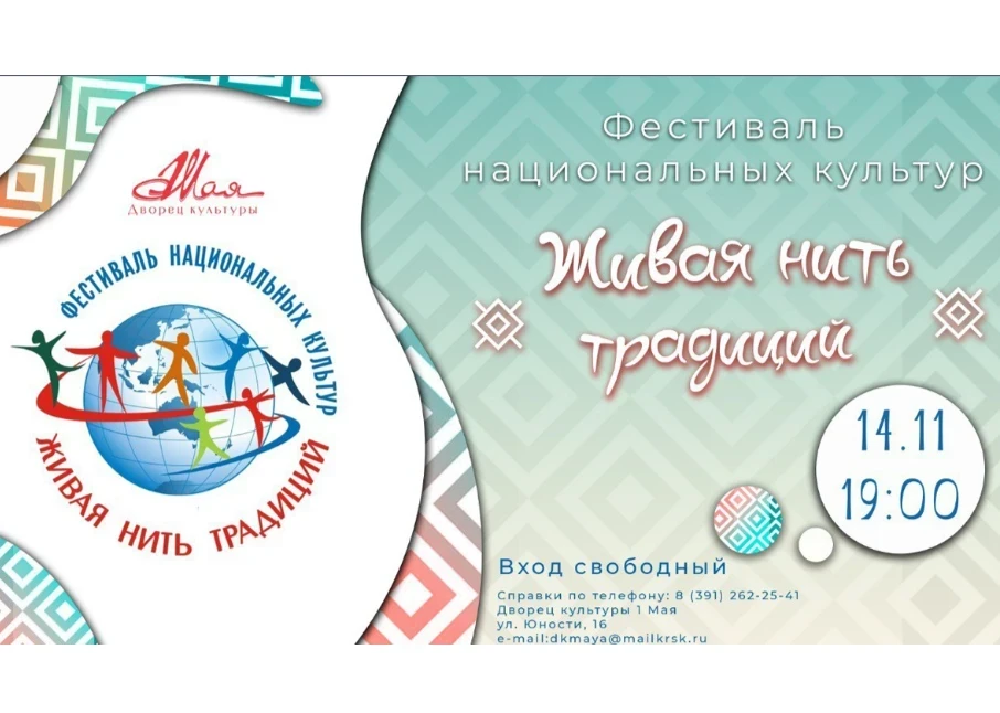 14.11.25 - фестиваль национальных культур «Живая нить традиций»