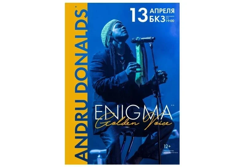 13.04 Andru Donalds/Enigma в БКЗ 