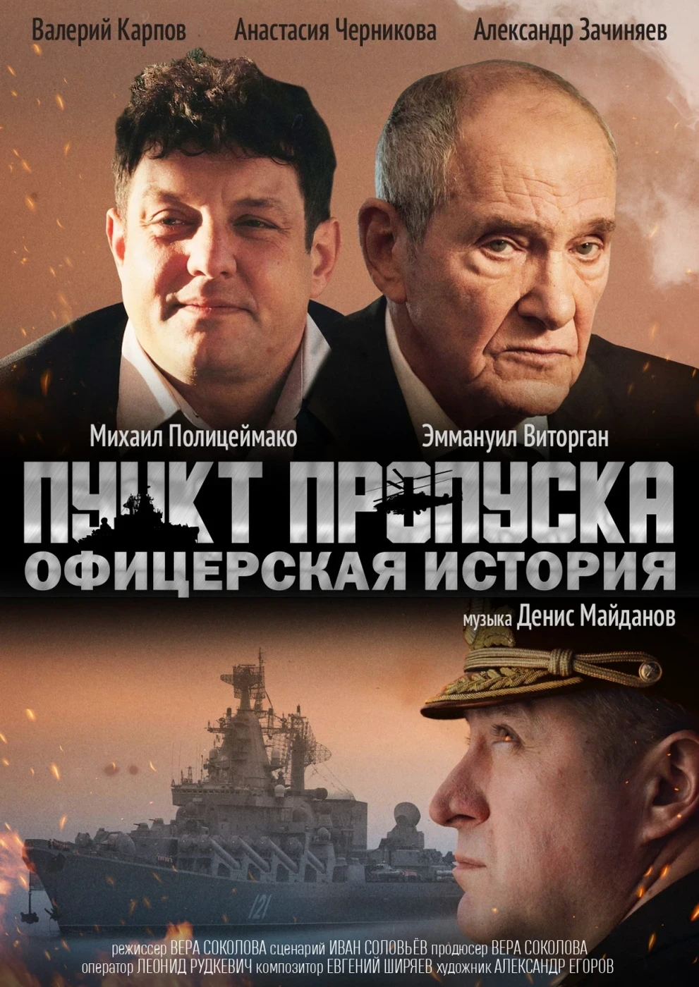 «Пункт пропуска: Офицерская история» в Красноярске