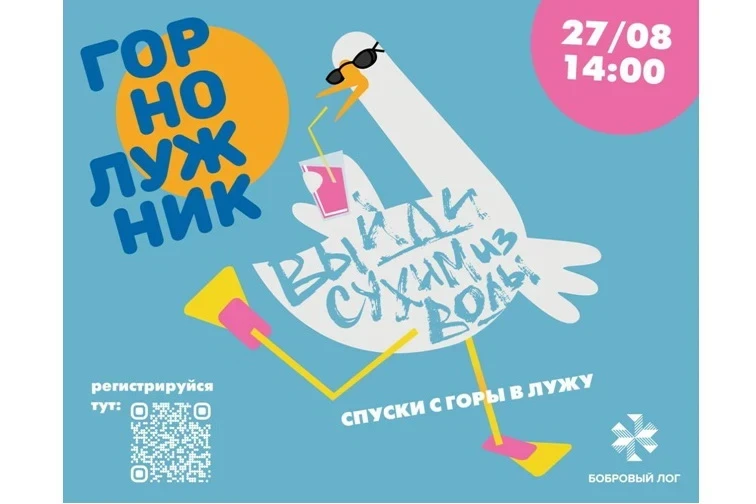 27.08 – летний Горнолужник в Фанпарке «Бобровый лог» 