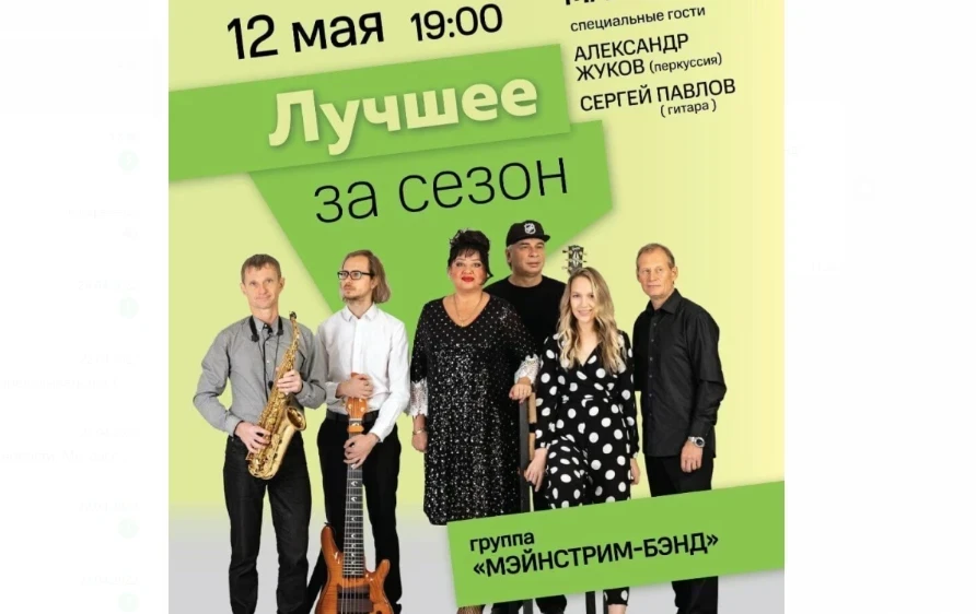 12.05.2022 - Вероника Махотина и группа «Мейнстрим-бэнд» выступят на сцене Красноярской краевой филармонии