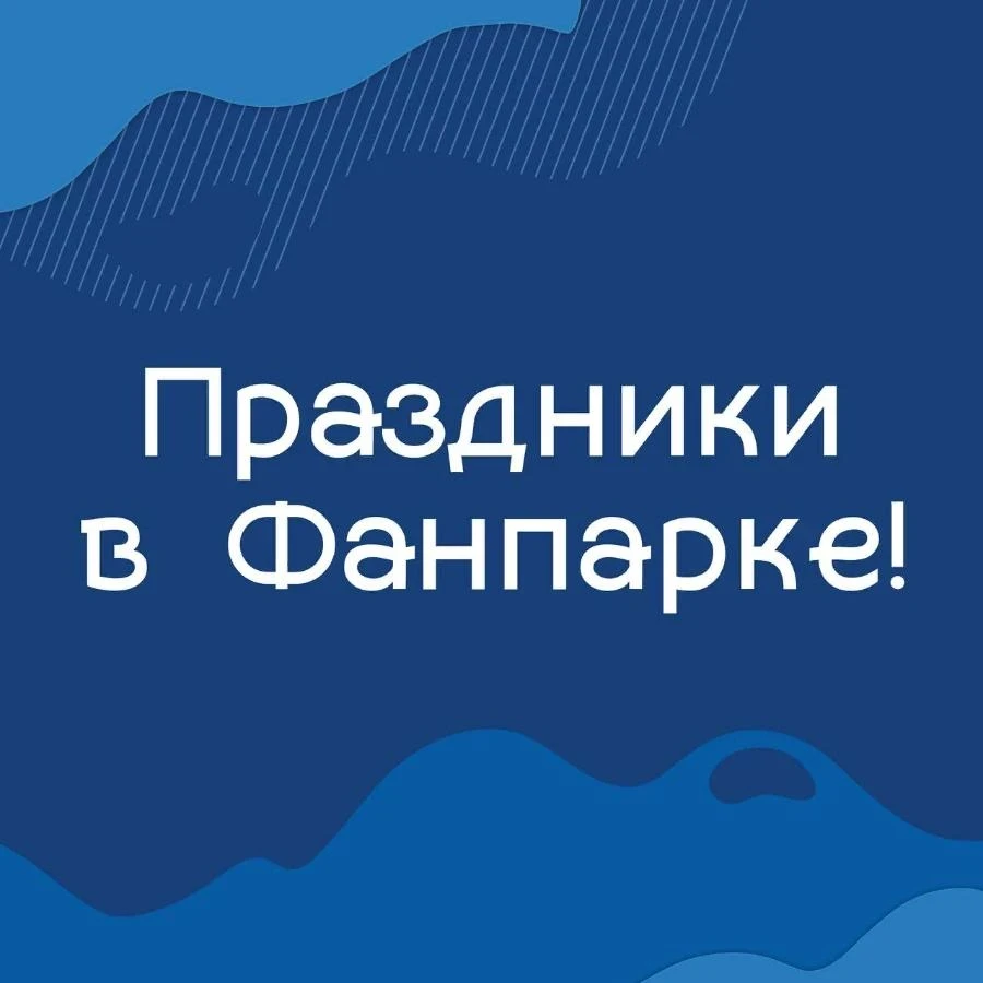 25-27.01 – День студента или Татьянин день в «Бобровом логу»