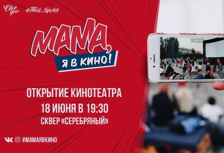 18 июня в Красноярске открывается кинотеатр под открытым небом 