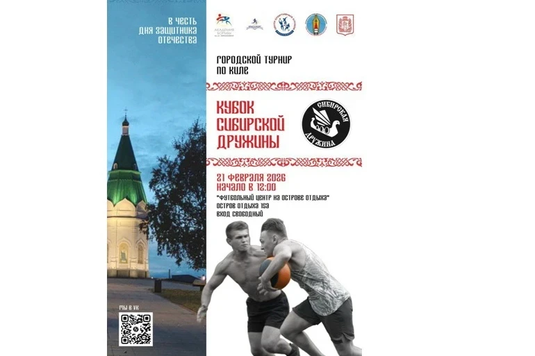 21.02.2026 - в Красноярске продемонстрируют «спортивное импортозамещение»