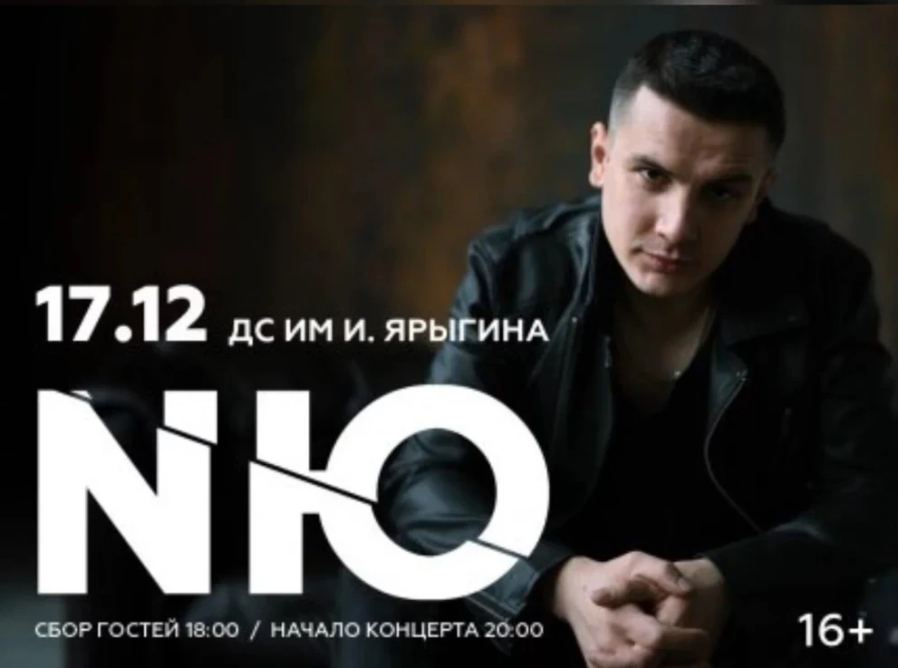 17.12.24 - Концерт NЮ
