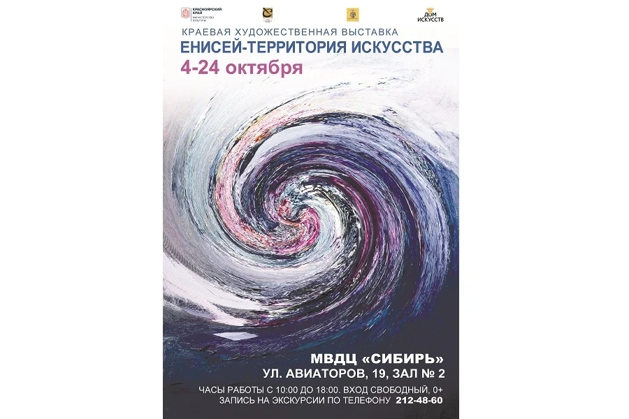 С 4 по 24 октября пройдёт выставка «Енисей – территория искусства»