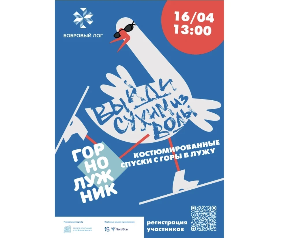 16.04 — красноярцы проводят зиму на соревнованиях «Горнолужник – пока, Зима!»