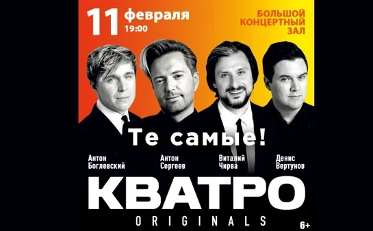 11.02.25 – Кватро  