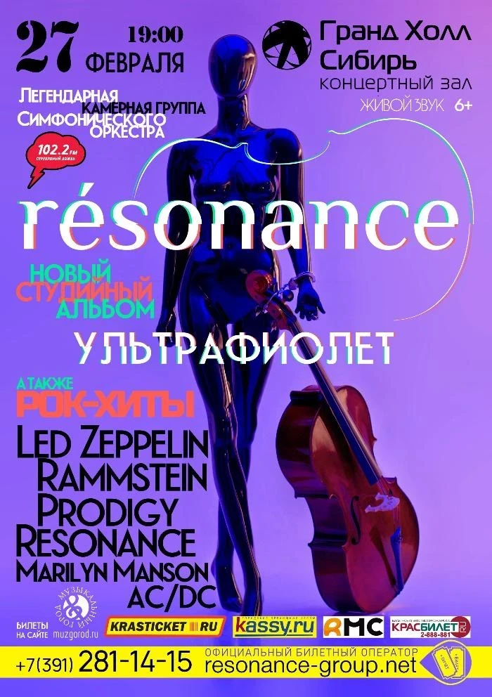 Оркестр Resonance представит в Красноярске новый альбом