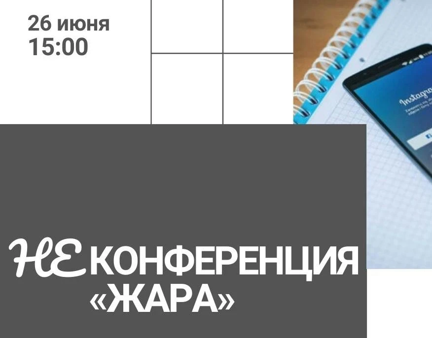 26 июня  в Красноярск придет «Жара» 