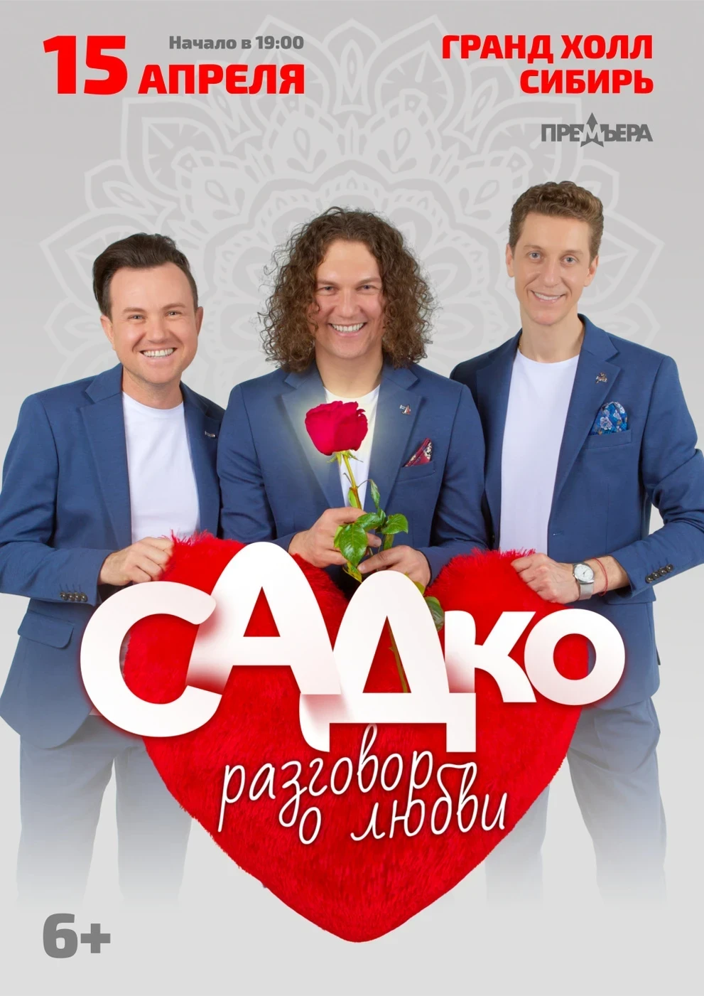 15.04 -   группа САДко разговор о любви