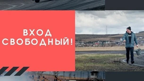 19-20 июня - Дрифт на Красном кольце