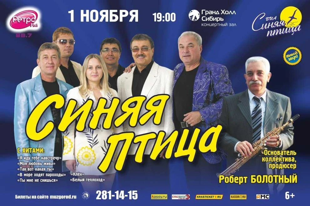 Синяя Птица Крск 4,5х3.jpg Синяя Птица Крск 4,5х3.jpg