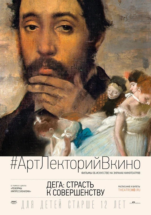 Дега Дега.jpg