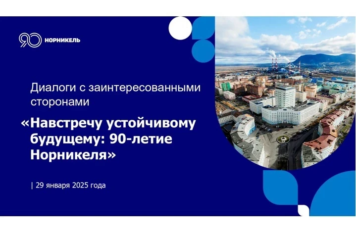 «Норникель» и природа – больше, чем экология