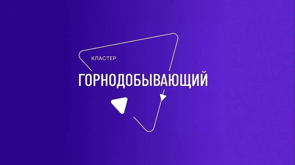 ПРОФЕССИОНАЛИТЕТ ДЛЯ ВСЕХ.  Горнодобывающий кластер в Заполярье