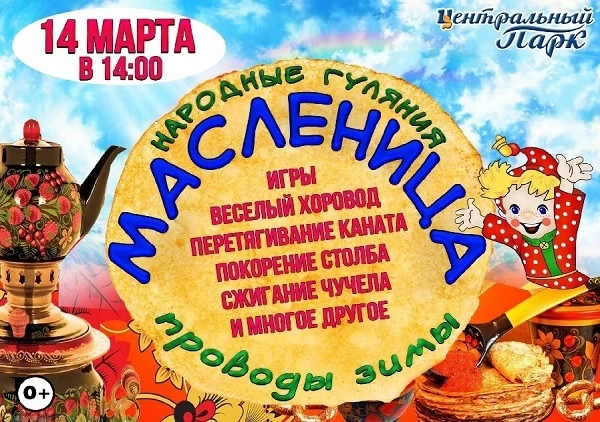 Масленица в Центрпарке.jpg Масленица в Центрпарке.jpg