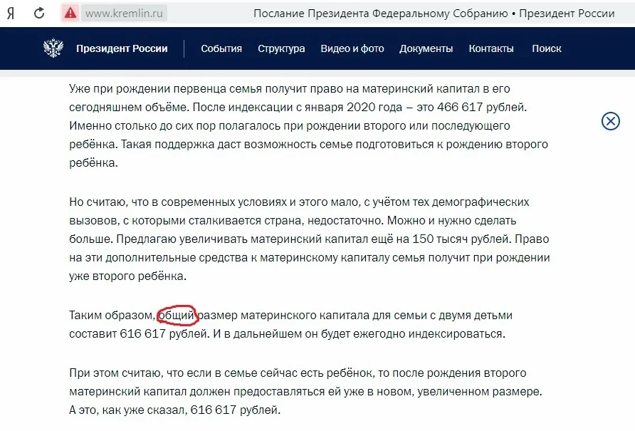 Фрагмент с сайта Президента РФ математика.jpg