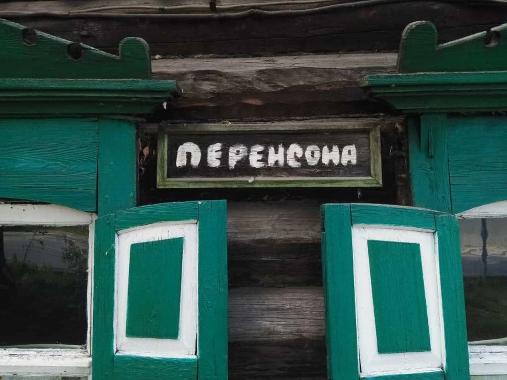 Перенсона.jpg photo_2020-09-14_13-04-59.jpg