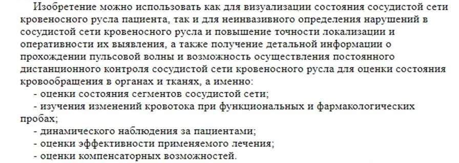 Из описания патента патент.jpg