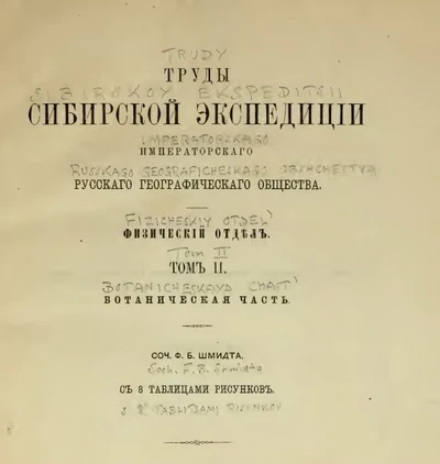 труды Шмидта.jpg