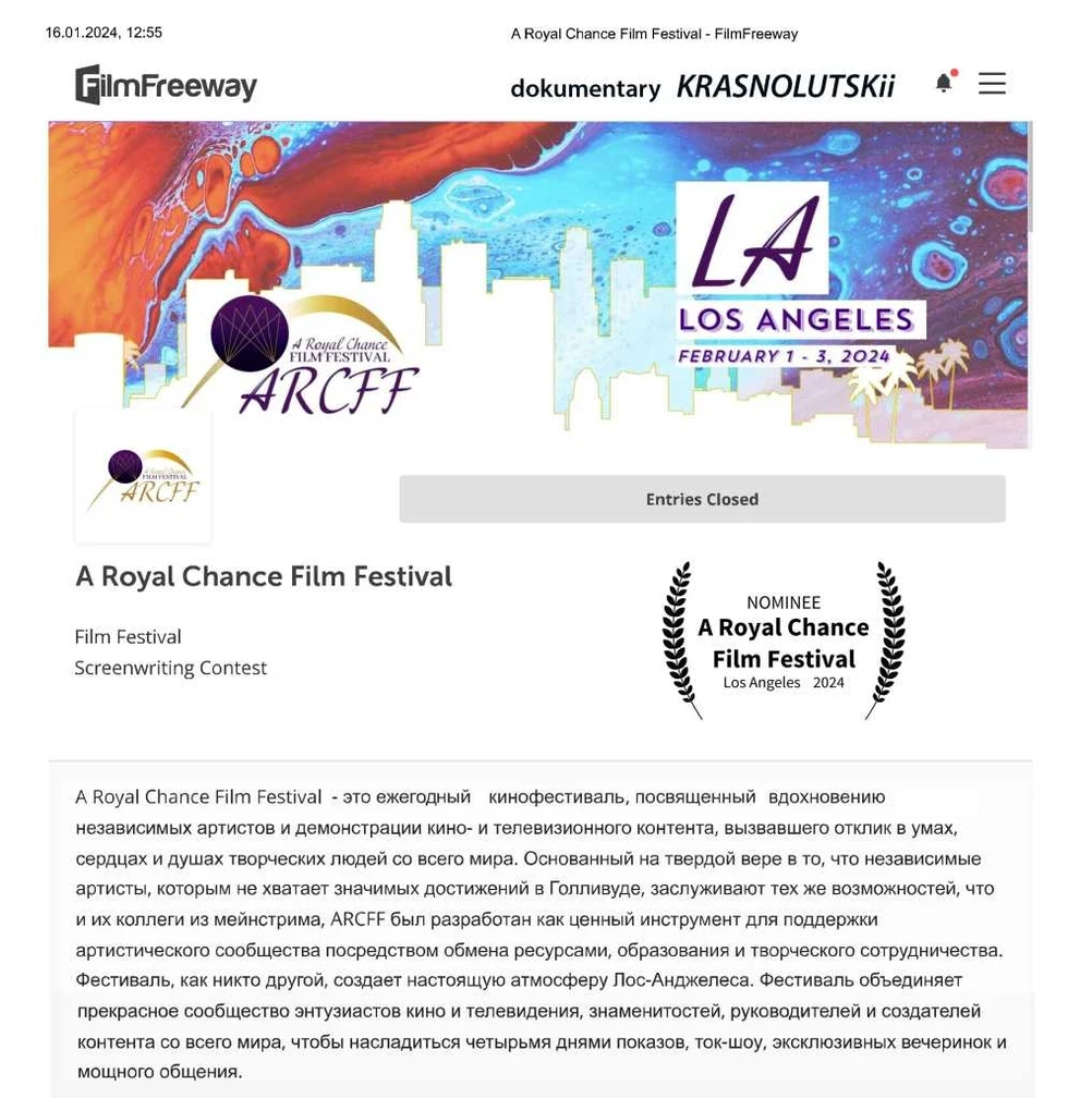 A Royal Chance Film Festival A Royal Chance Film Festival - FilmFreeway русский яз.jpg