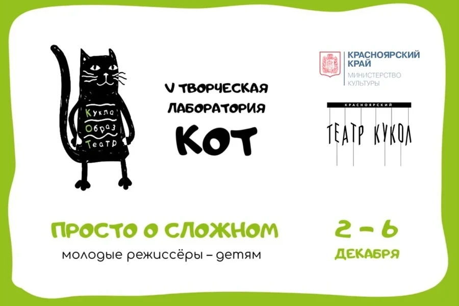 6.12.25 – детские спектакли V Творческая лаборатория молодой режиссуры «КУКЛА. ОБРАЗ. ТЕАТР» 
