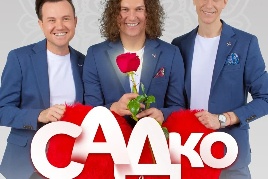 15.04 -   группа САДко разговор о любви