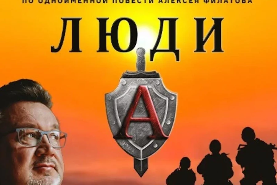 18.02 - «Гранд Холл Сибирь» спектакль «Люди А на службе Отечеству»