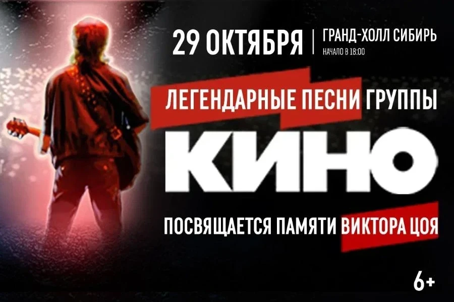29.10 – песни группы Кино