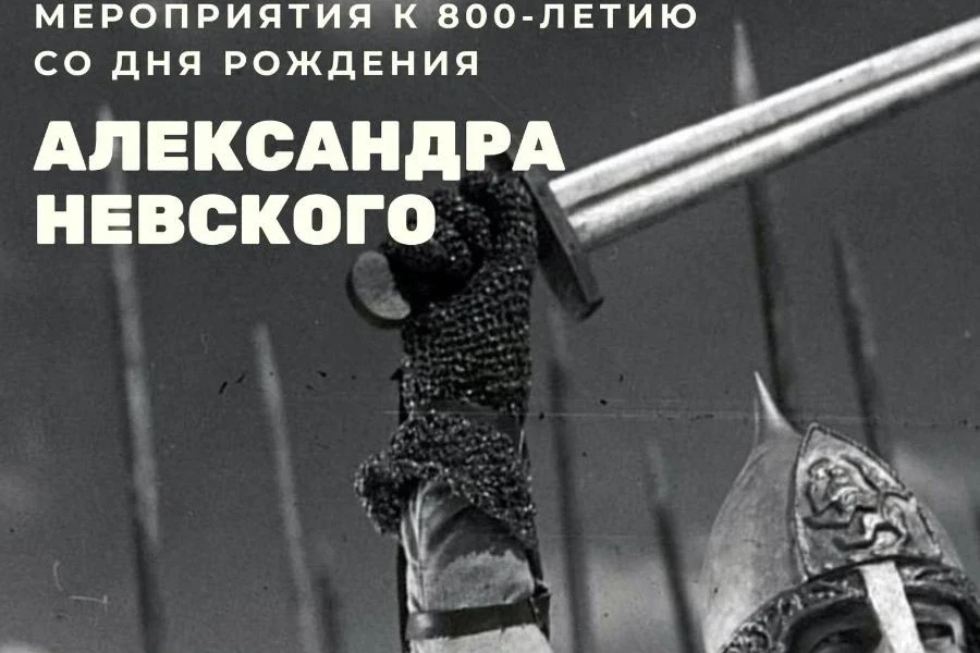 12 июня – День России с Александром Невским в «Енисей кино»