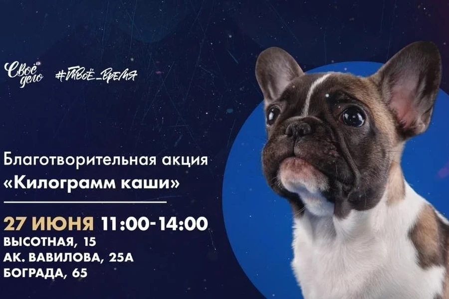 27 июня - Благотворительная акция «Килограмм каши»