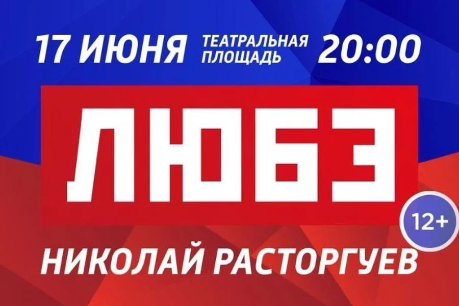 17.06.2022 – В Красноярске состоится концерт группы «Любэ»