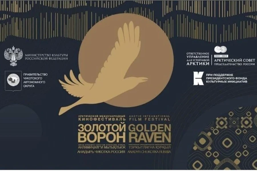 12.02.2022 - 20.03.2022 - в Красноярском крае стартует кинофестиваль «Золотой ворон»