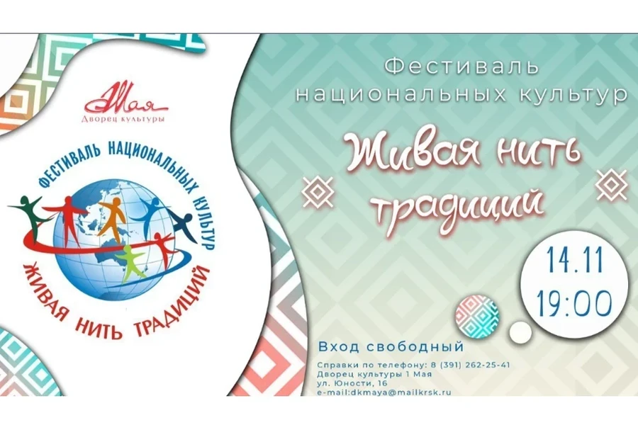 14.11.25 - фестиваль национальных культур «Живая нить традиций»