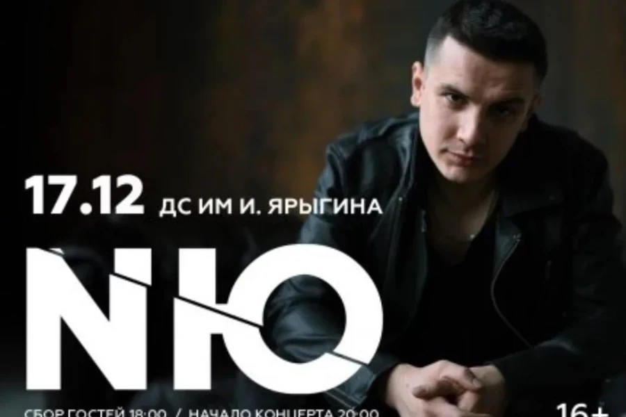 17.12.24 - Концерт NЮ